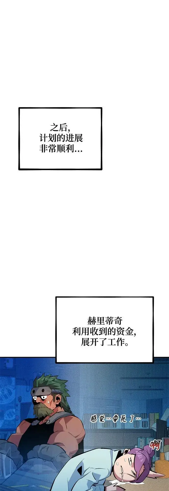 《用分身自动狩猎》[第131话] 散发图65