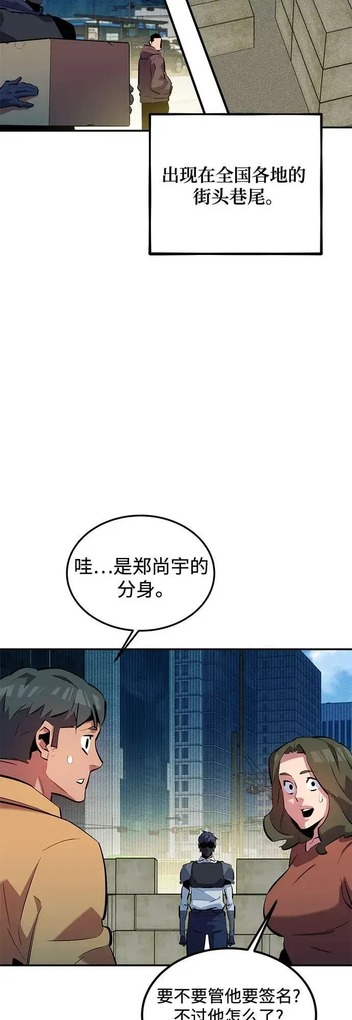 《用分身自动狩猎》[第131话] 散发图69