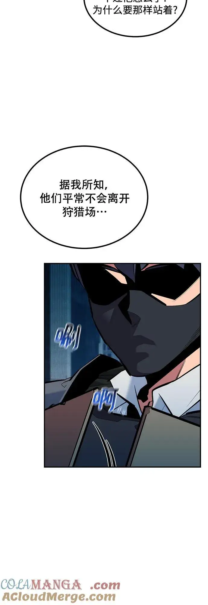 《用分身自动狩猎》[第131话] 散发图70