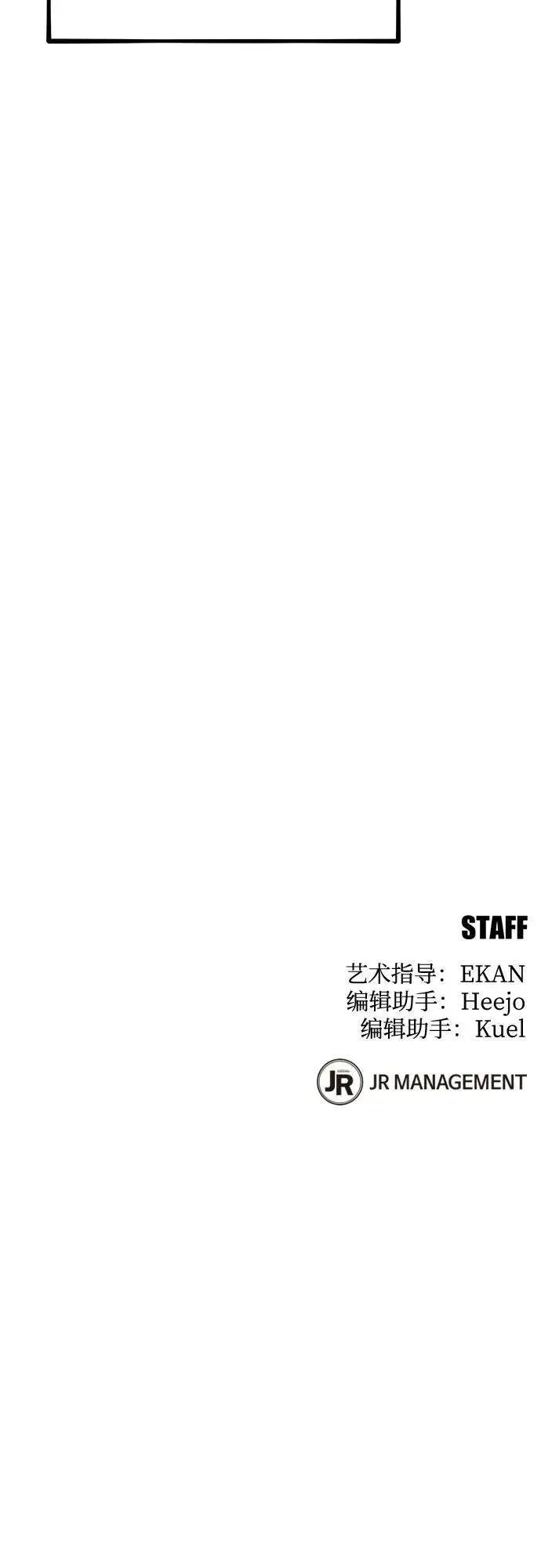 《用分身自动狩猎》[第131话] 散发图75