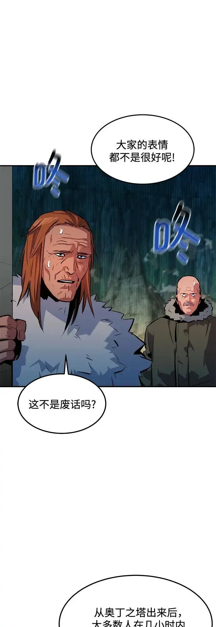 《用分身自动狩猎》[第132话] 尾巴变长图14