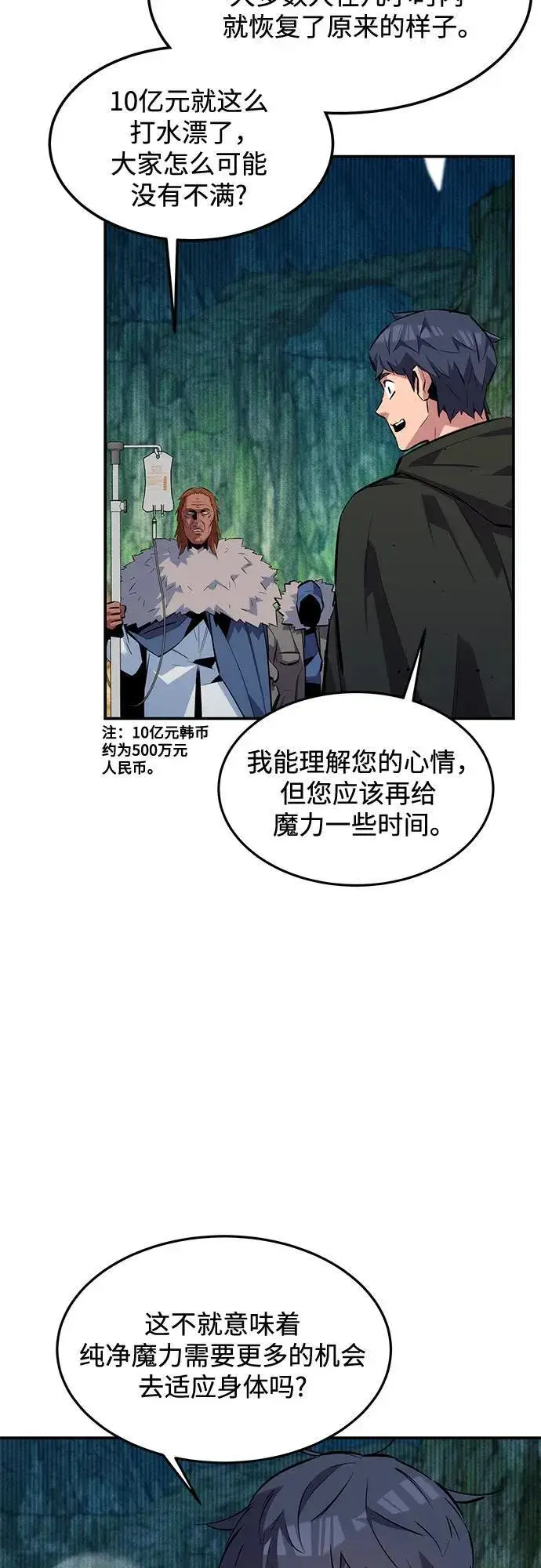 《用分身自动狩猎》[第132话] 尾巴变长图15