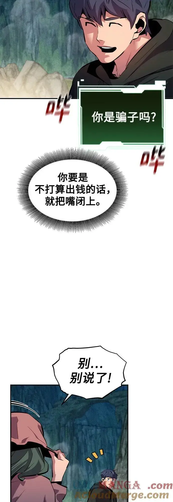 《用分身自动狩猎》[第132话] 尾巴变长图16