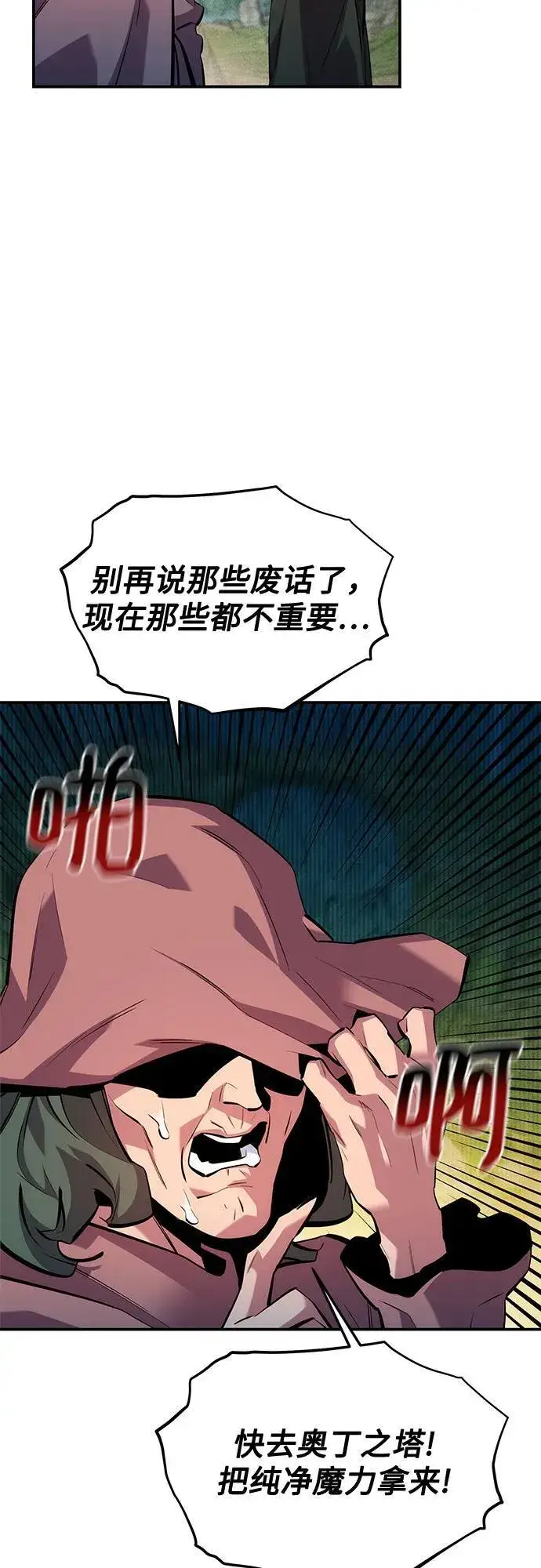 《用分身自动狩猎》[第132话] 尾巴变长图17
