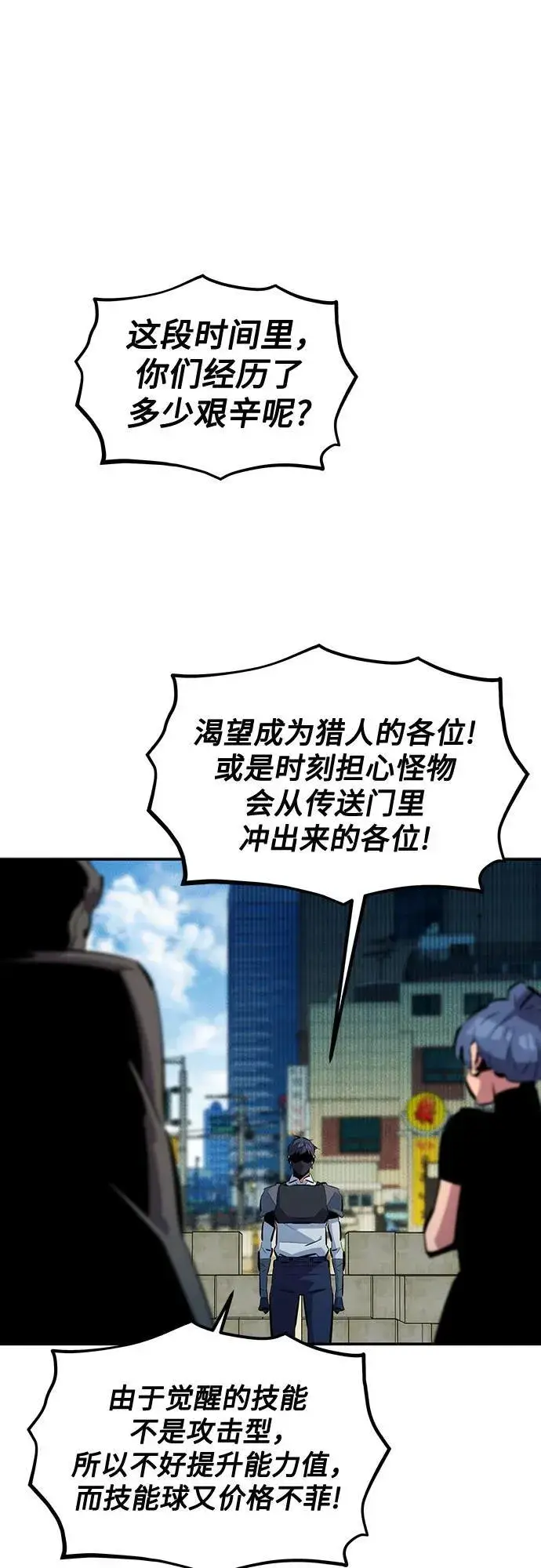 《用分身自动狩猎》[第132话] 尾巴变长图2
