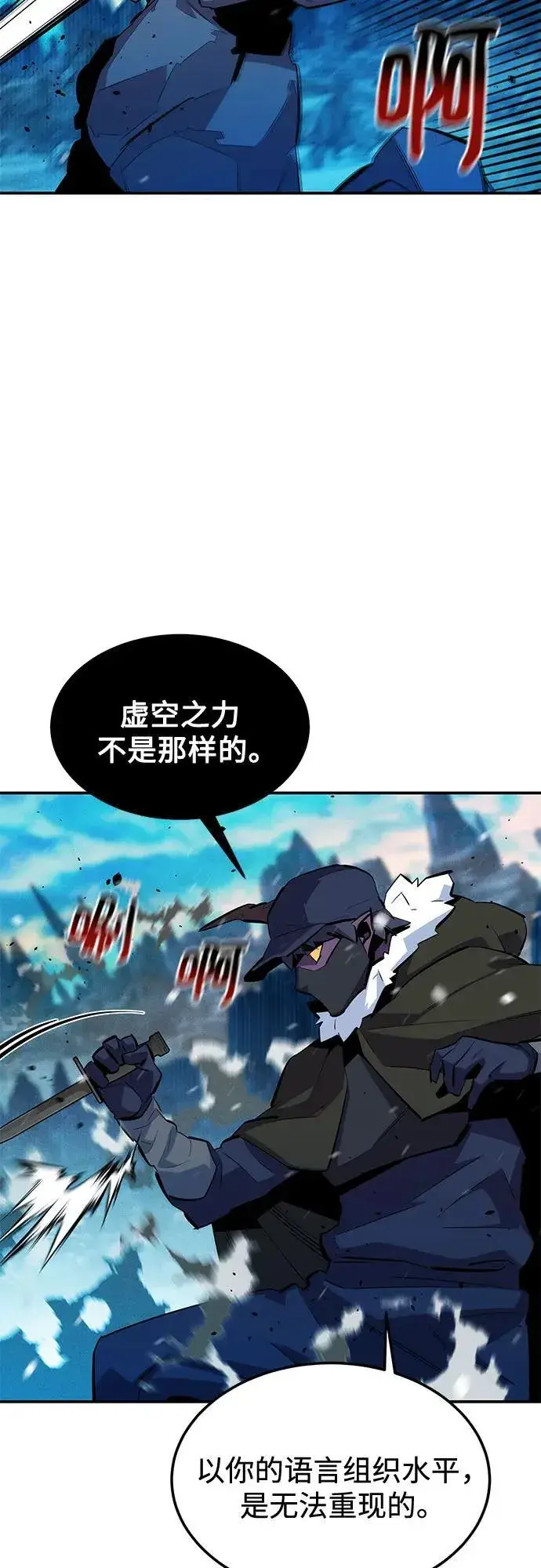 《用分身自动狩猎》[第132话] 尾巴变长图20