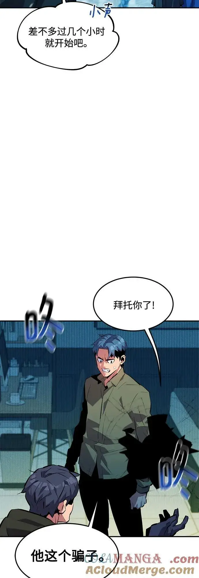 《用分身自动狩猎》[第132话] 尾巴变长图25