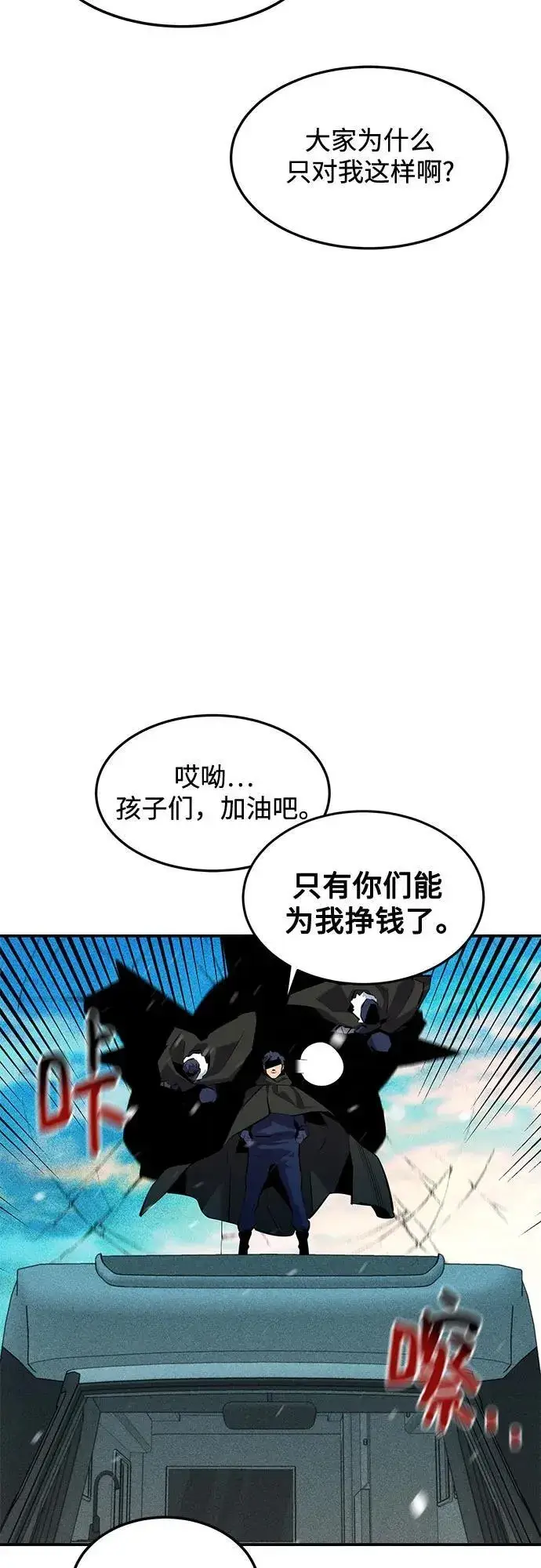 《用分身自动狩猎》[第132话] 尾巴变长图26