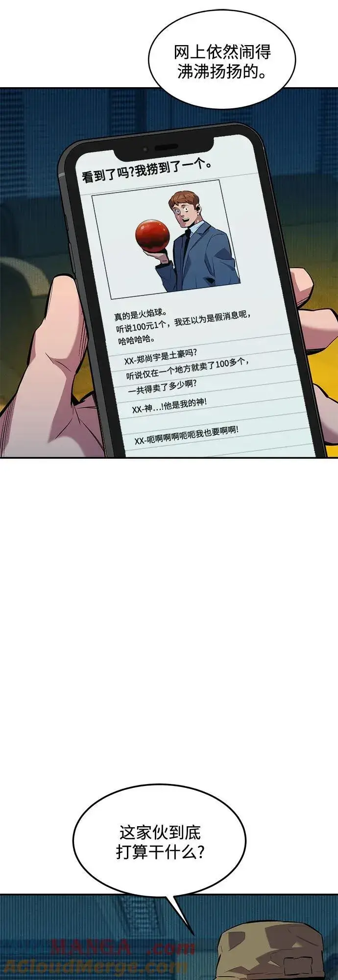 《用分身自动狩猎》[第132话] 尾巴变长图31
