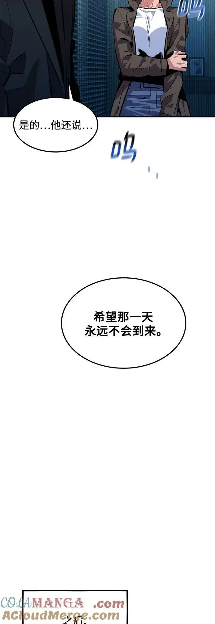 《用分身自动狩猎》[第132话] 尾巴变长图34