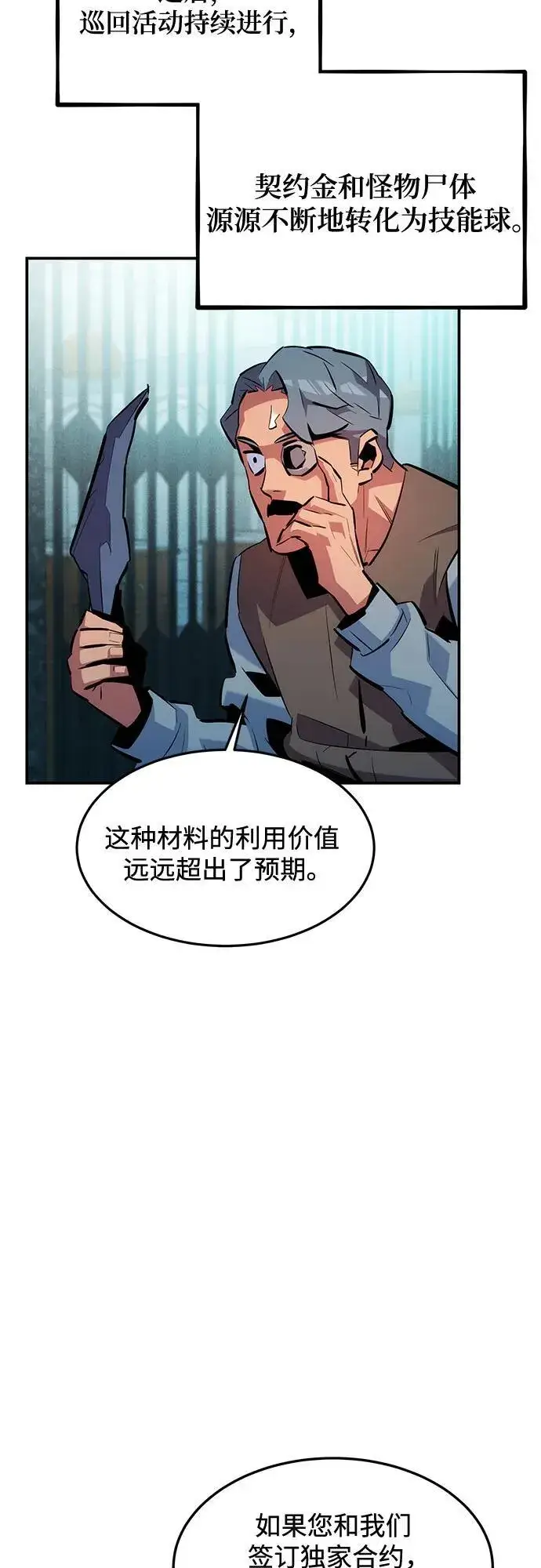《用分身自动狩猎》[第132话] 尾巴变长图35