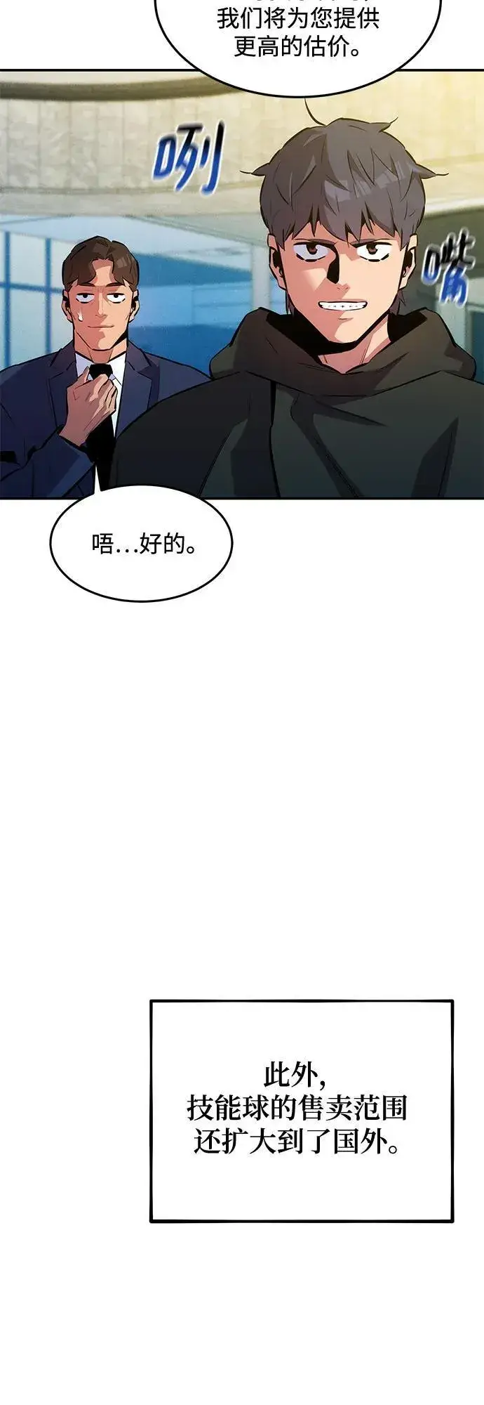《用分身自动狩猎》[第132话] 尾巴变长图36