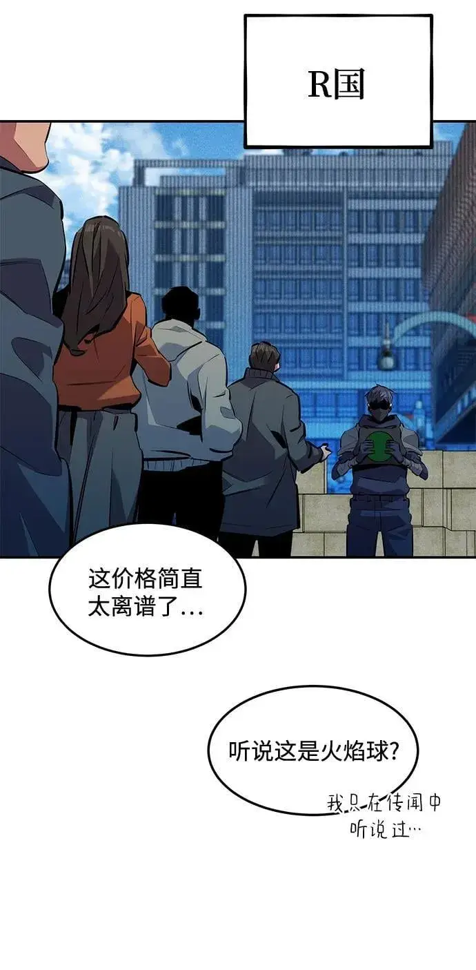 《用分身自动狩猎》[第132话] 尾巴变长图38