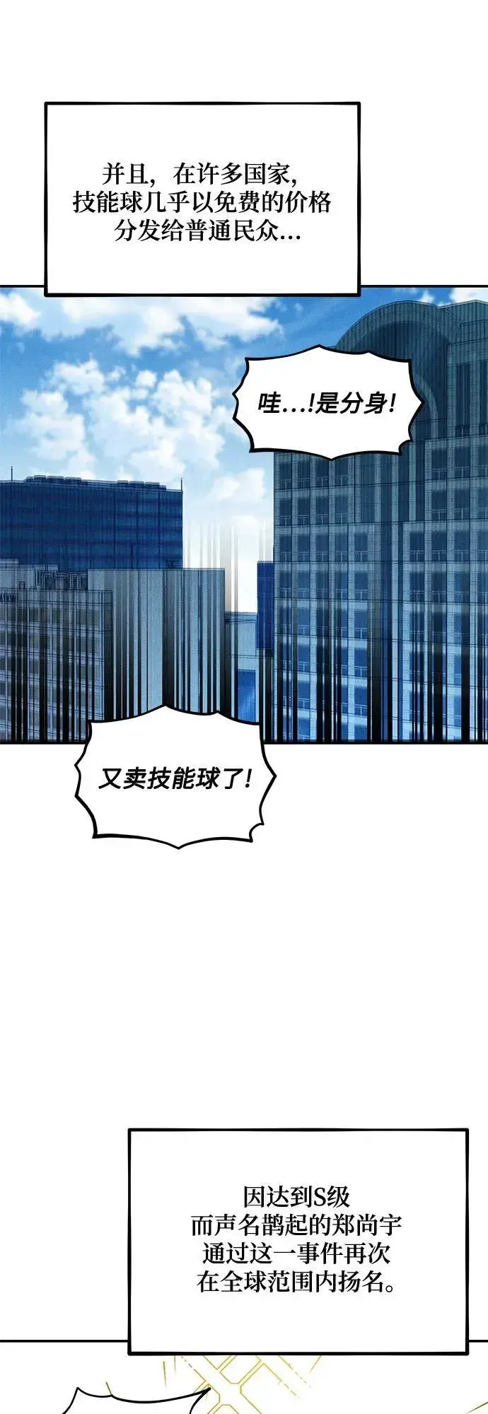 《用分身自动狩猎》[第132话] 尾巴变长图39