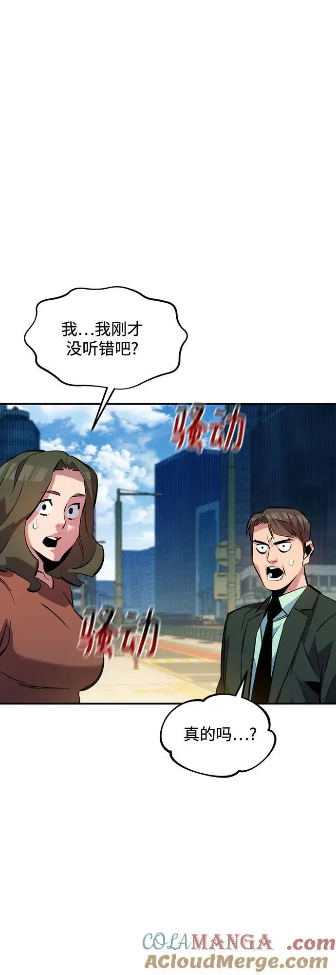 《用分身自动狩猎》[第132话] 尾巴变长图4