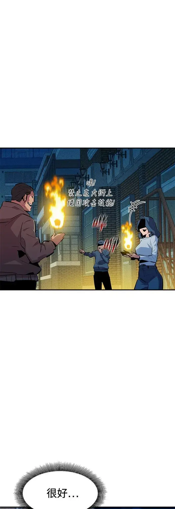 《用分身自动狩猎》[第132话] 尾巴变长图41
