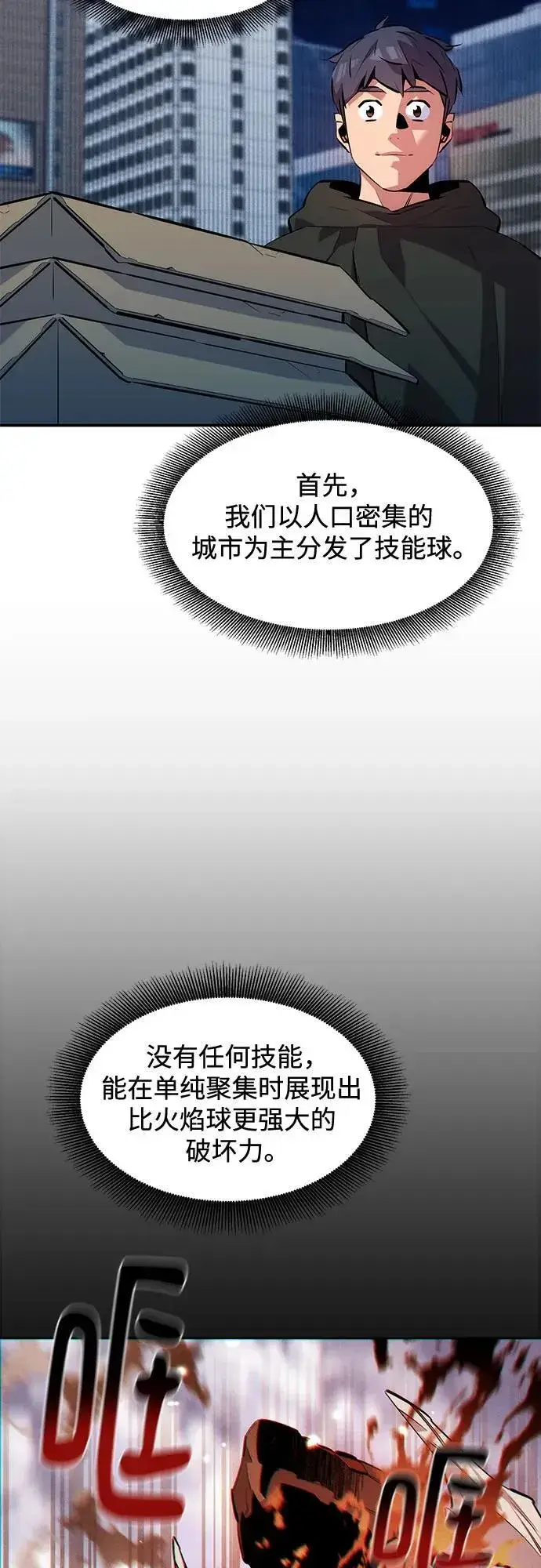 《用分身自动狩猎》[第132话] 尾巴变长图42