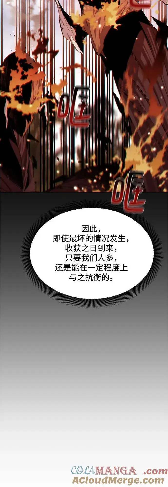 《用分身自动狩猎》[第132话] 尾巴变长图43
