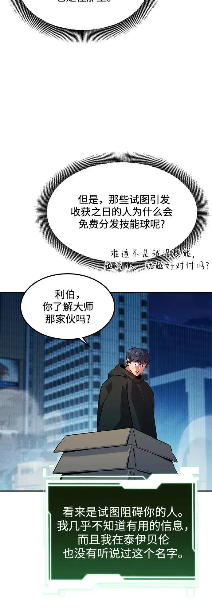 《用分身自动狩猎》[第132话] 尾巴变长图47