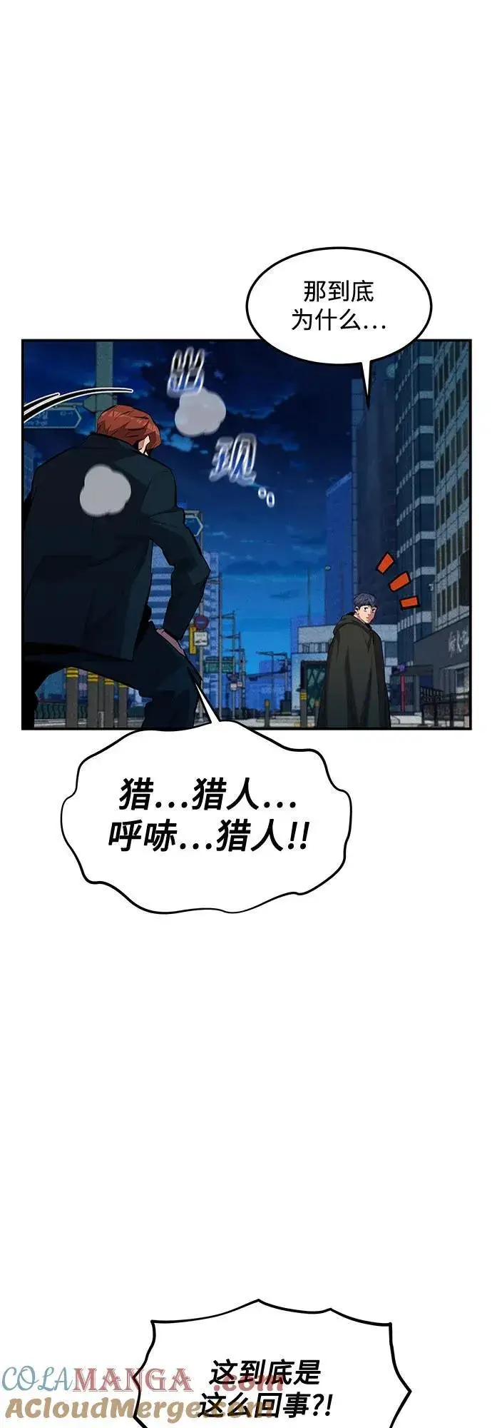 《用分身自动狩猎》[第132话] 尾巴变长图49