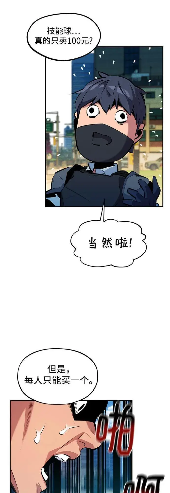 《用分身自动狩猎》[第132话] 尾巴变长图5