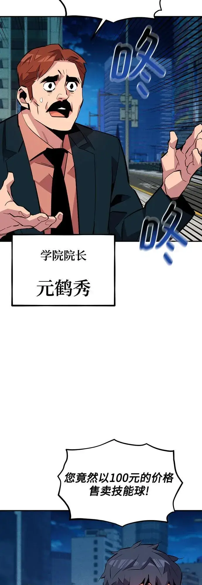 《用分身自动狩猎》[第132话] 尾巴变长图50