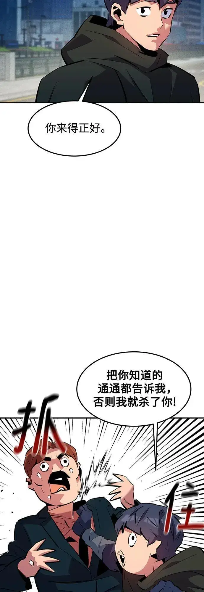 《用分身自动狩猎》[第132话] 尾巴变长图51