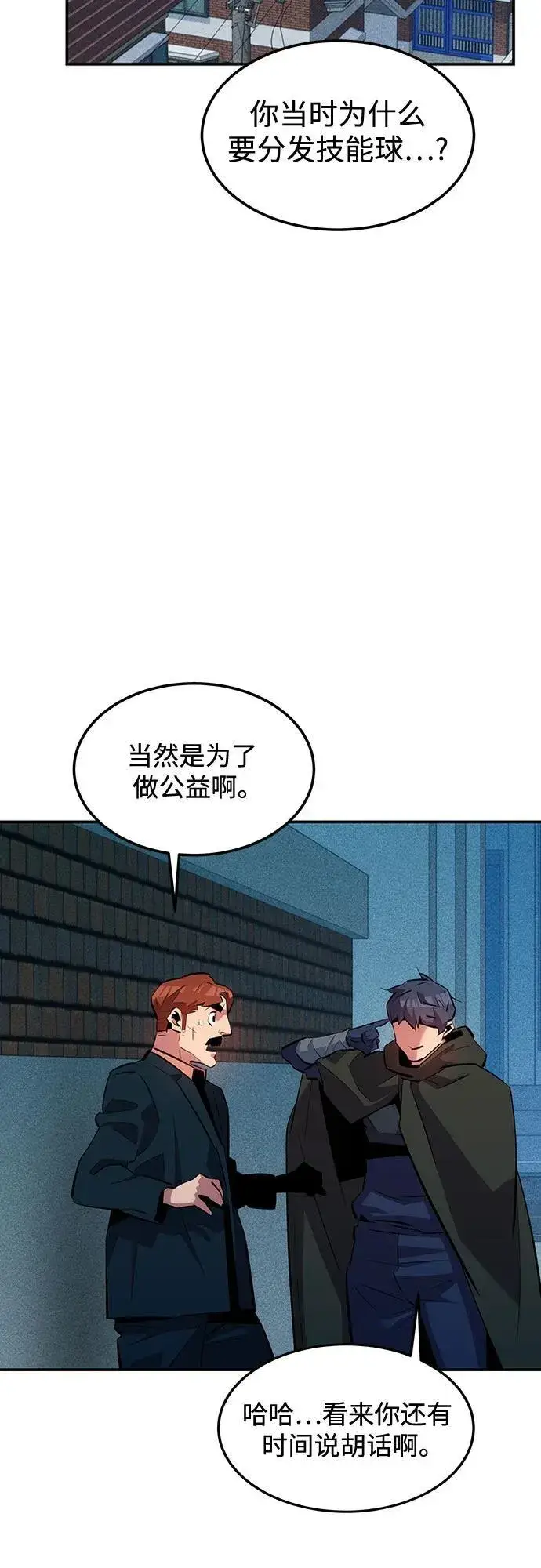 《用分身自动狩猎》[第132话] 尾巴变长图53