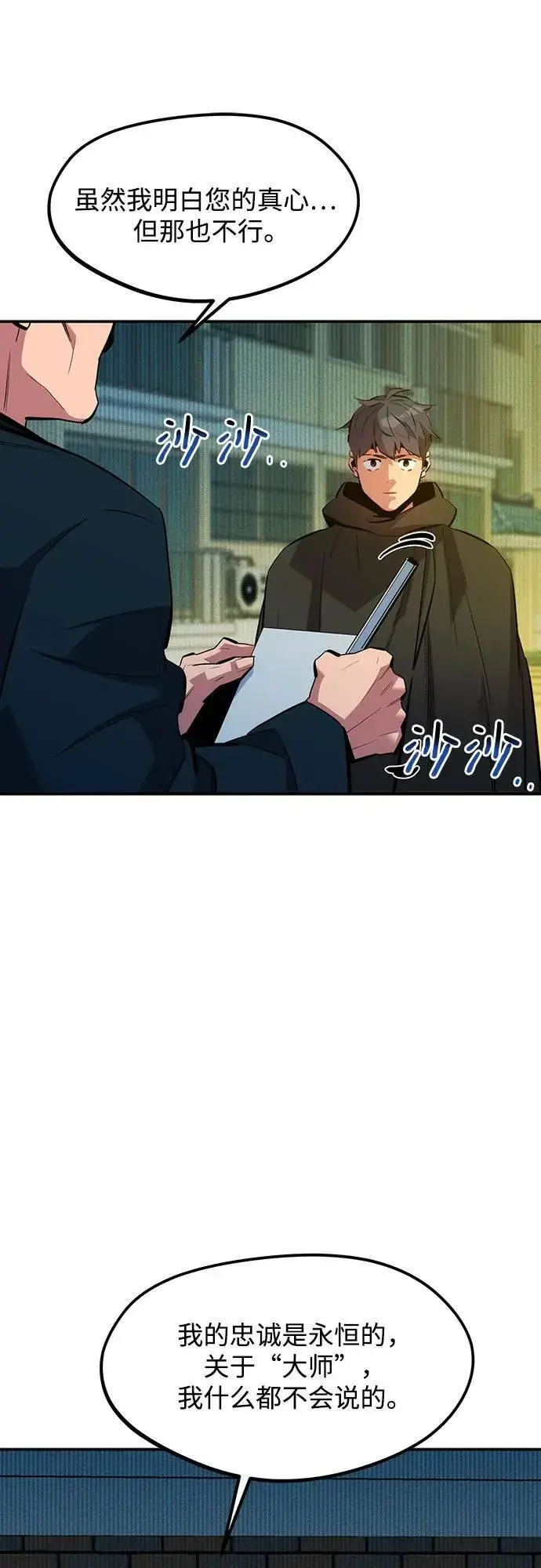 《用分身自动狩猎》[第132话] 尾巴变长图59