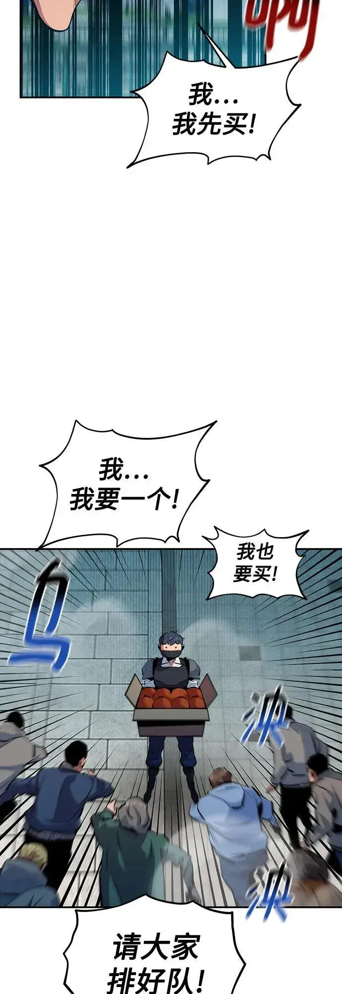 《用分身自动狩猎》[第132话] 尾巴变长图6