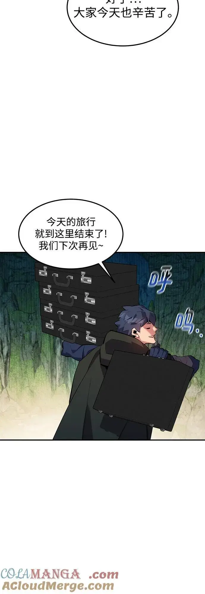 《用分身自动狩猎》[第132话] 尾巴变长图64