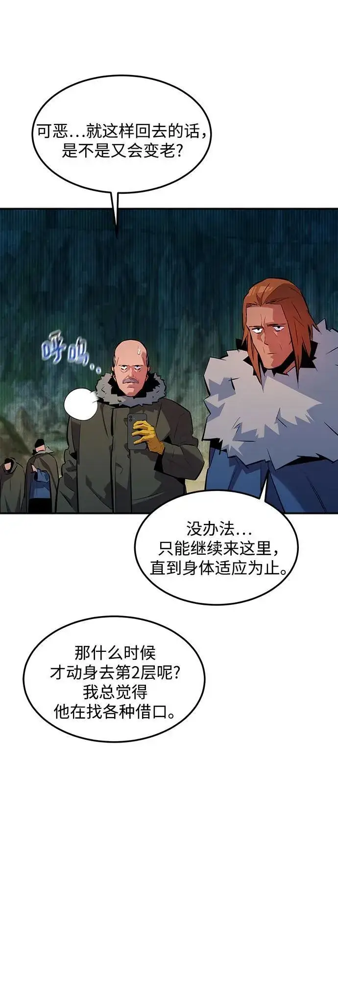 《用分身自动狩猎》[第132话] 尾巴变长图65