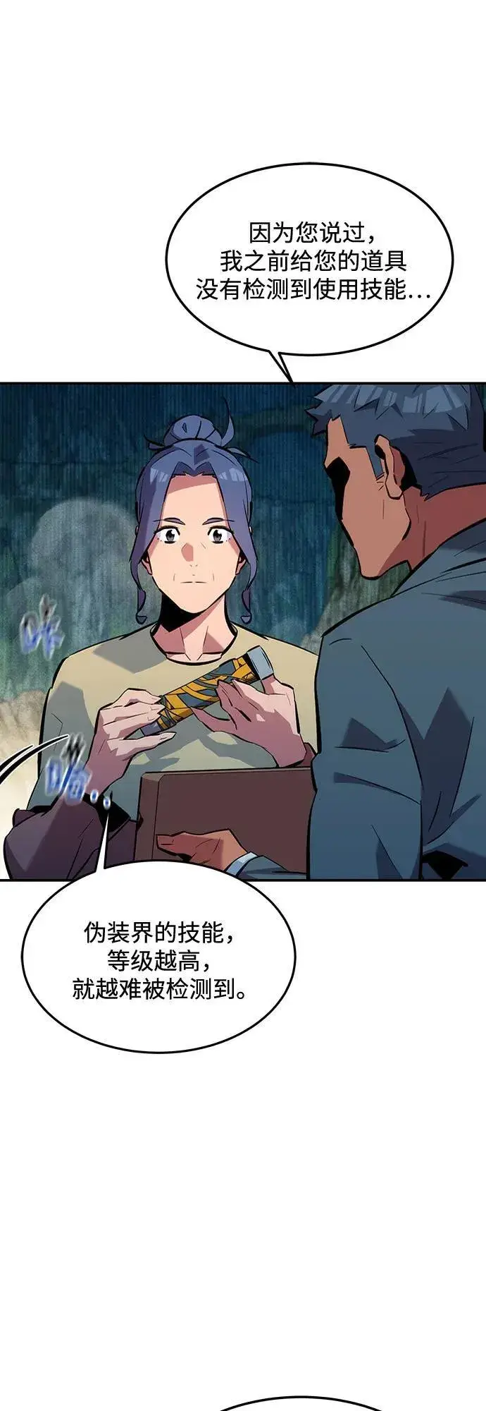 《用分身自动狩猎》[第132话] 尾巴变长图68