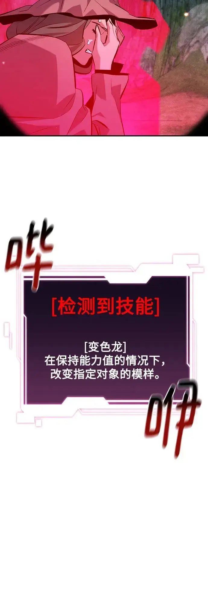 《用分身自动狩猎》[第132话] 尾巴变长图71