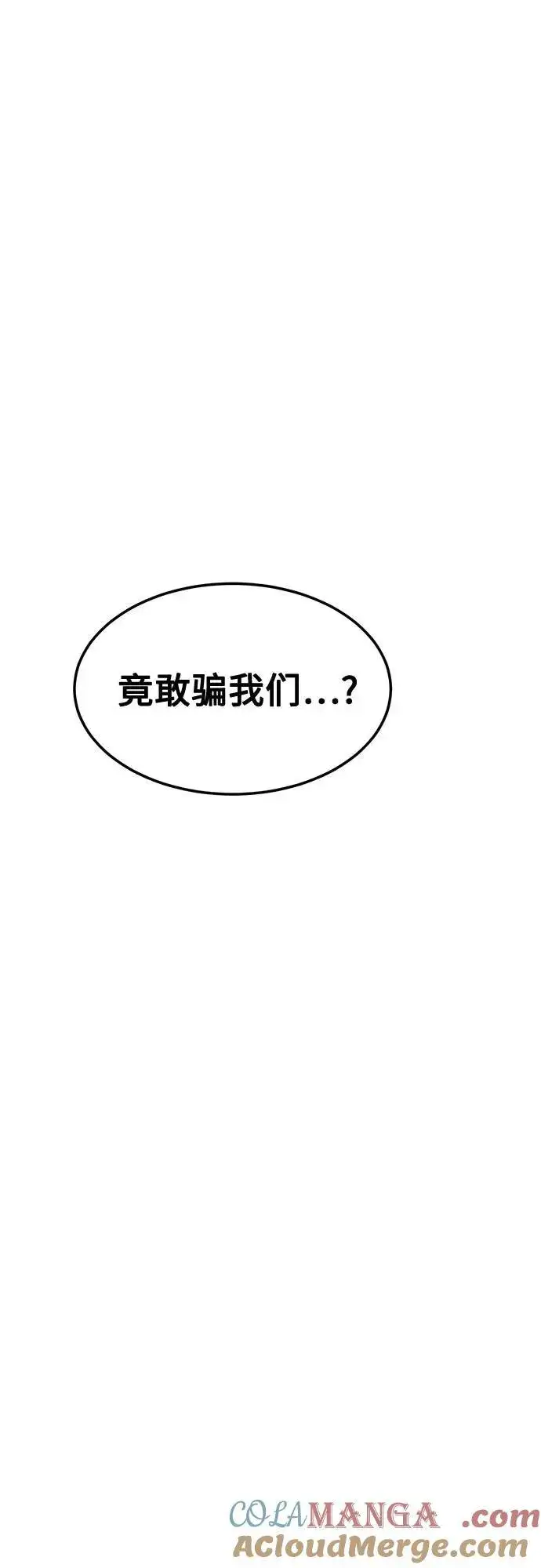 《用分身自动狩猎》[第132话] 尾巴变长图73