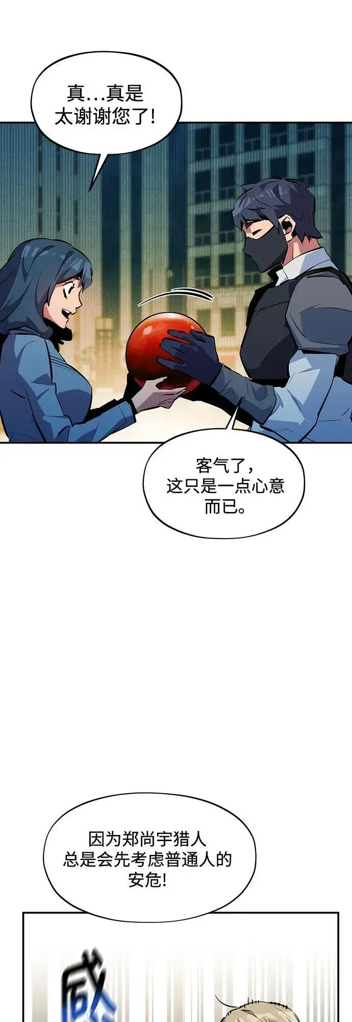 《用分身自动狩猎》[第132话] 尾巴变长图9