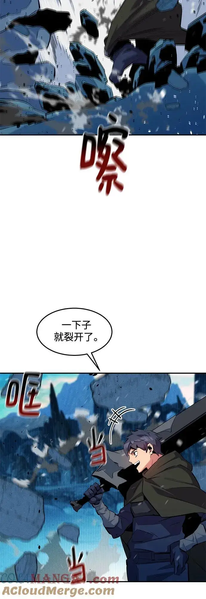 《用分身自动狩猎》[第133话] 袭击图10