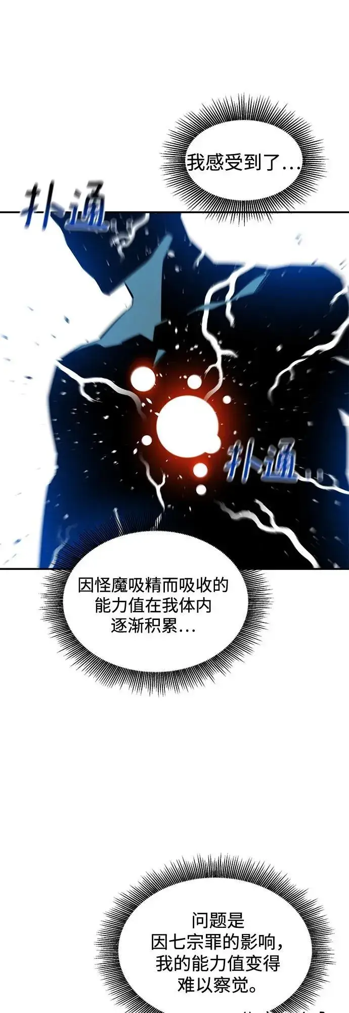 《用分身自动狩猎》[第133话] 袭击图12