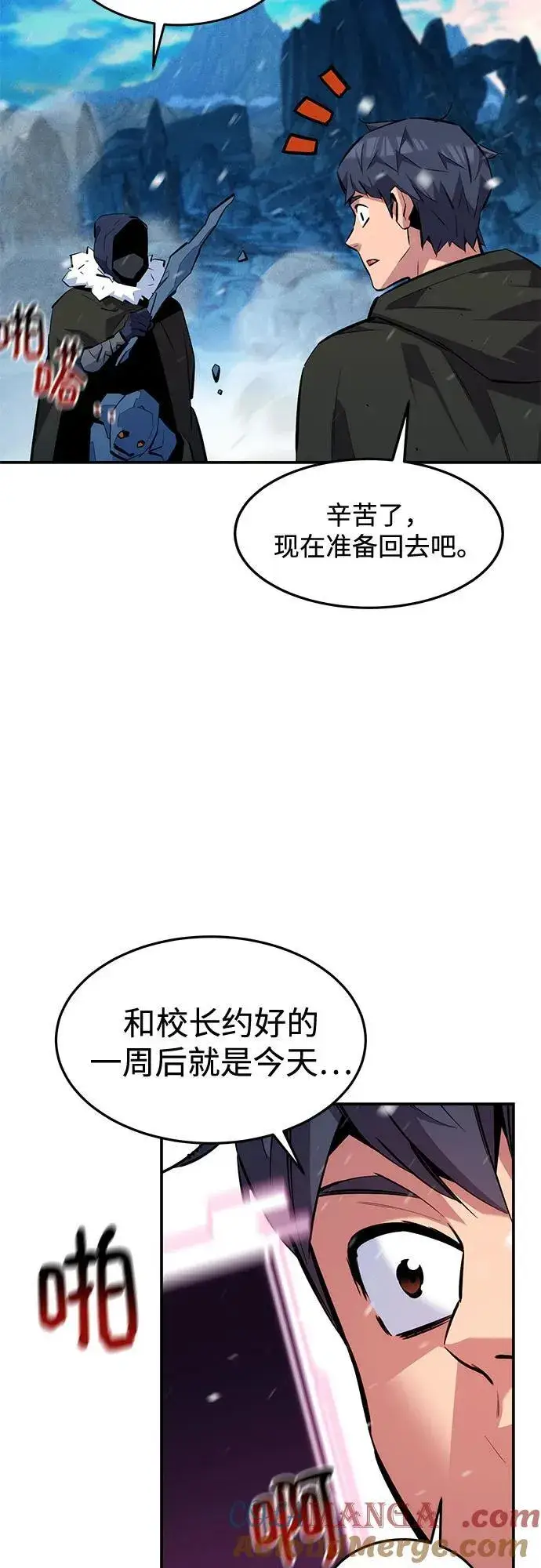 《用分身自动狩猎》[第133话] 袭击图16
