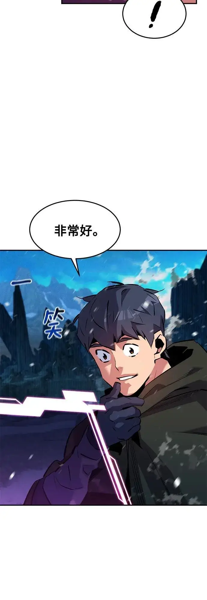 《用分身自动狩猎》[第133话] 袭击图17