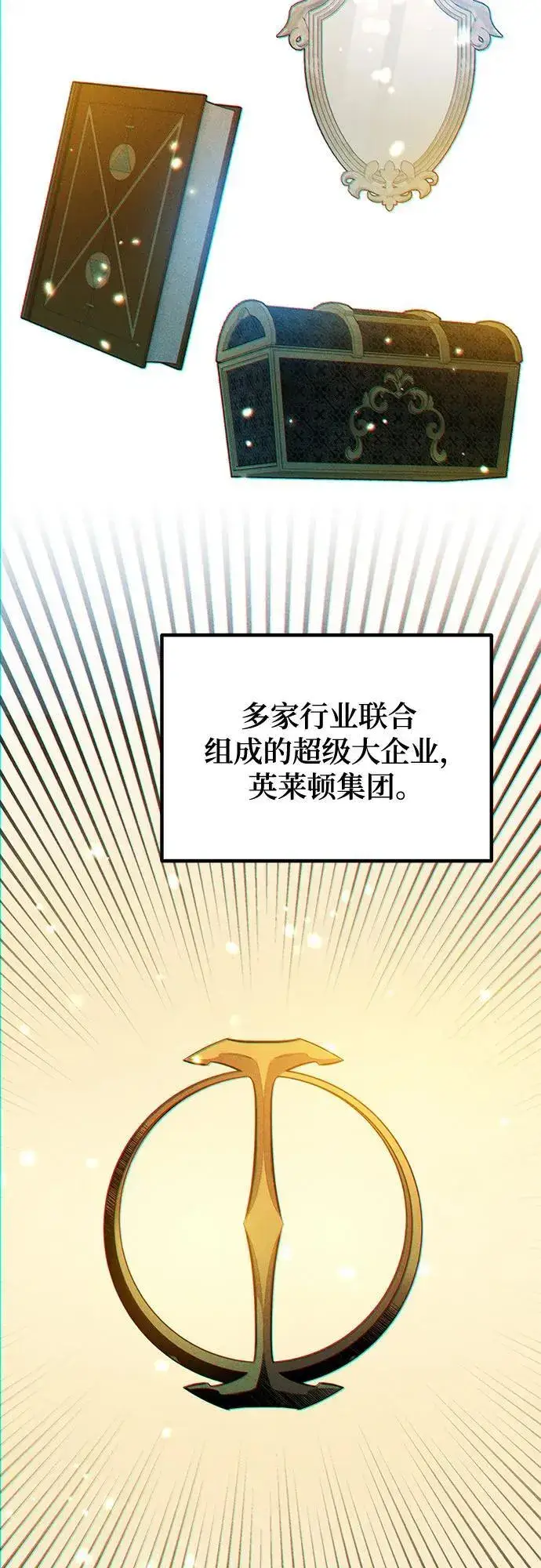 《用分身自动狩猎》[第133话] 袭击图20