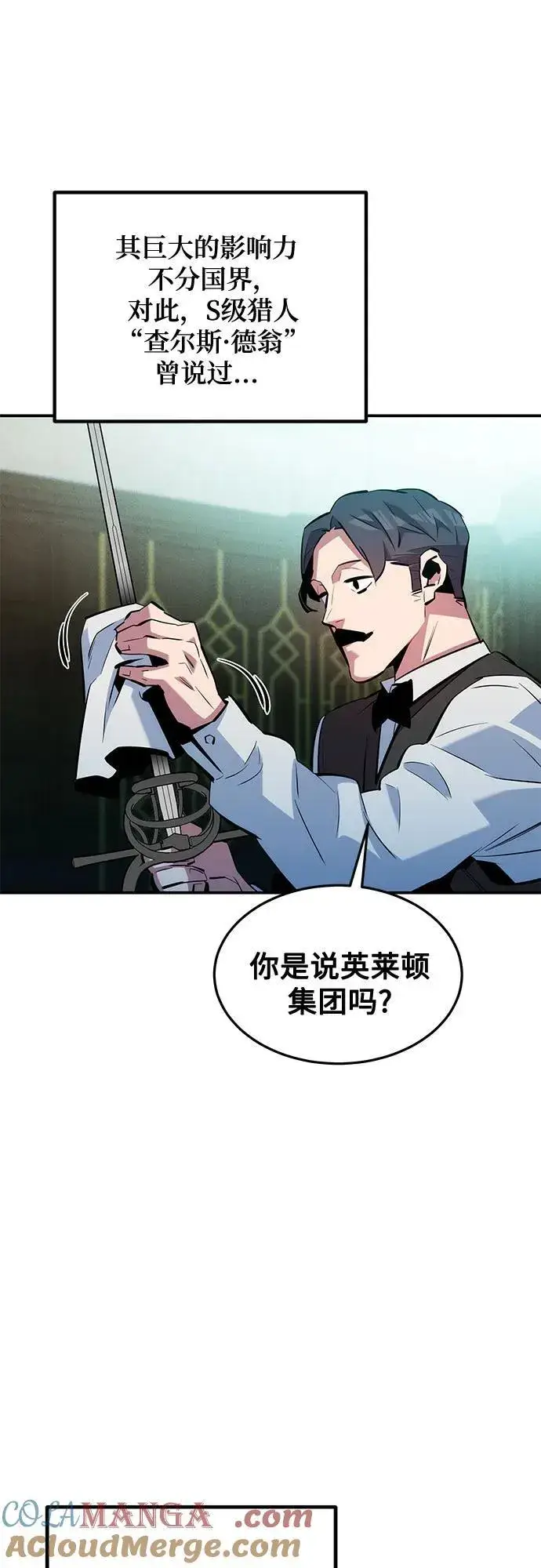 《用分身自动狩猎》[第133话] 袭击图22