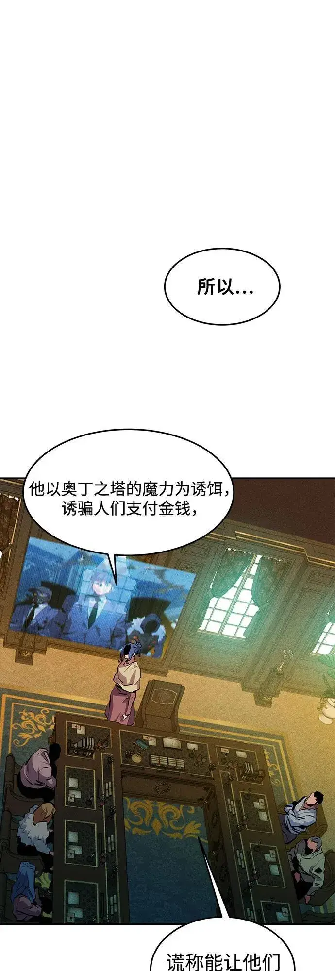 《用分身自动狩猎》[第133话] 袭击图24
