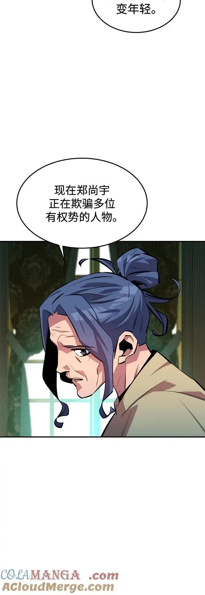 《用分身自动狩猎》[第133话] 袭击图25