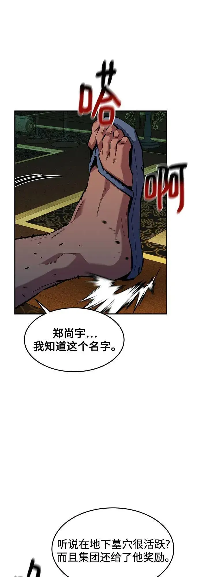《用分身自动狩猎》[第133话] 袭击图26