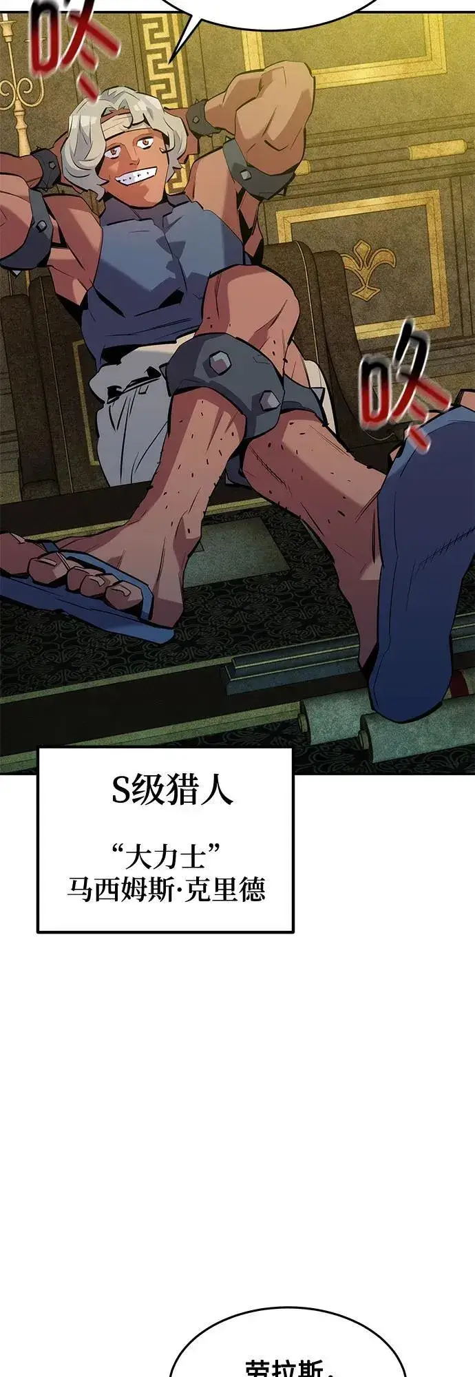 《用分身自动狩猎》[第133话] 袭击图27
