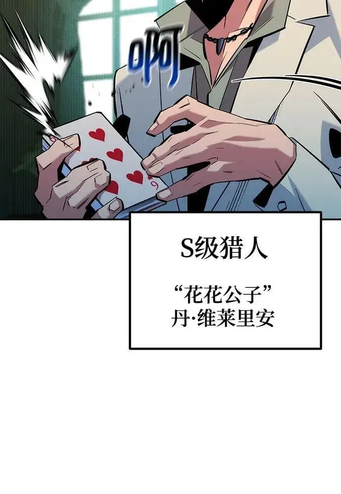 《用分身自动狩猎》[第133话] 袭击图29