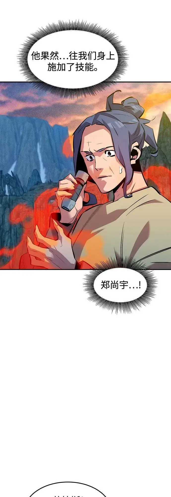 《用分身自动狩猎》[第133话] 袭击图3