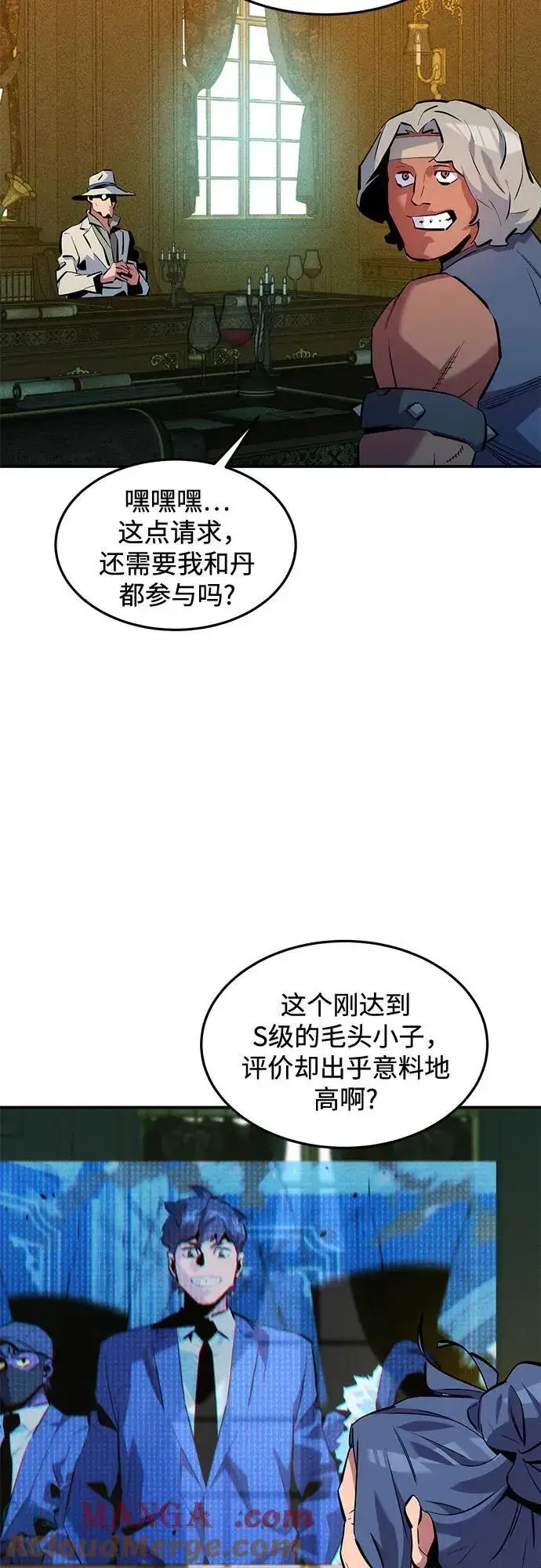 《用分身自动狩猎》[第133话] 袭击图31