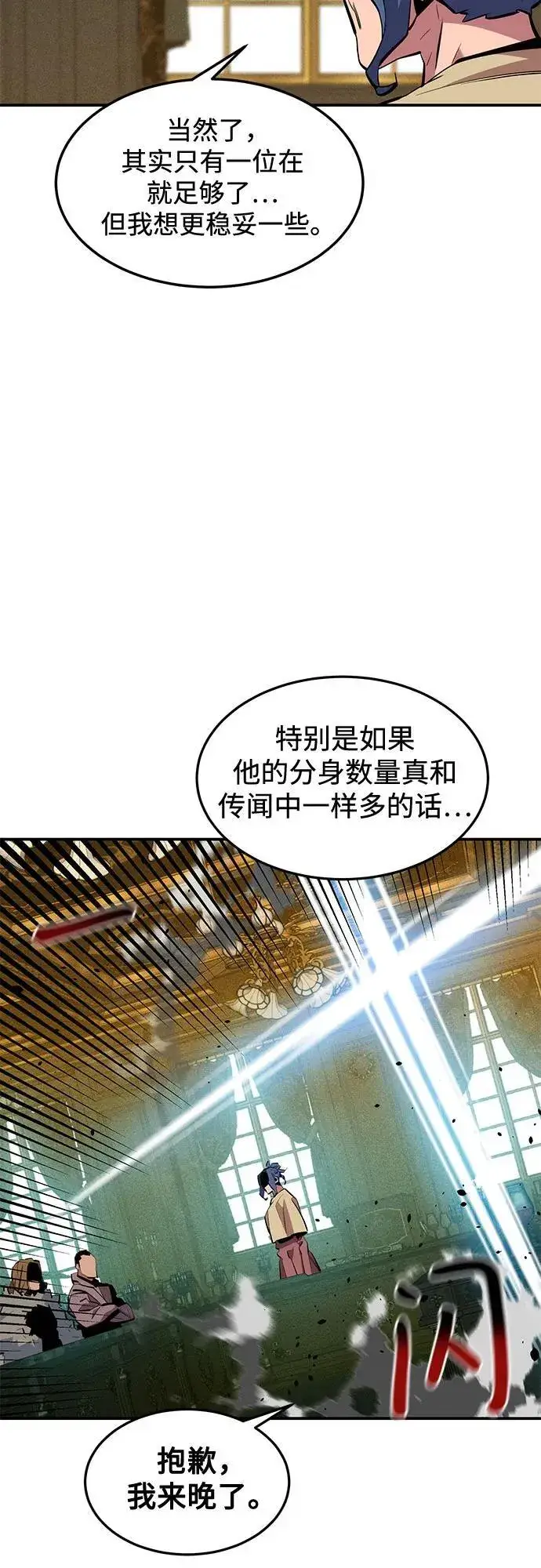 《用分身自动狩猎》[第133话] 袭击图32